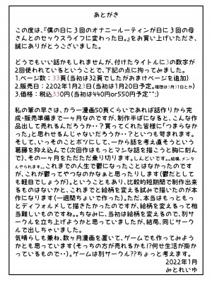 [みとれいゆ] 僕の日に3回のオナニールーティンが日に3回の母さんとのセックスライフに変わった日。_33