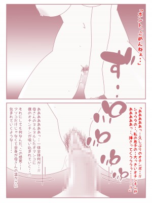[みとれいゆ] 僕の日に3回のオナニールーティンが日に3回の母さんとのセックスライフに変わった日。_22