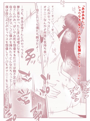 [みとれいゆ] 僕の日に3回のオナニールーティンが日に3回の母さんとのセックスライフに変わった日。_26