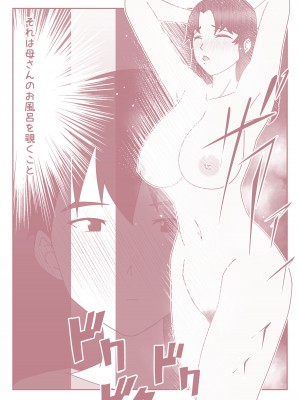 [みとれいゆ] 僕の日に3回のオナニールーティンが日に3回の母さんとのセックスライフに変わった日。_03