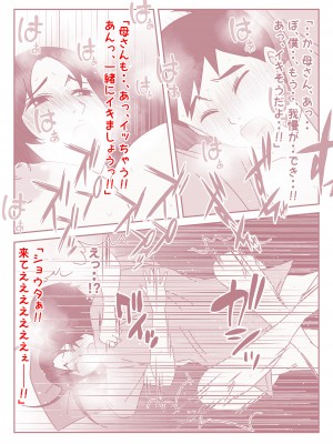[みとれいゆ] 僕の日に3回のオナニールーティンが日に3回の母さんとのセックスライフに変わった日。_29