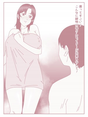 [みとれいゆ] 僕の日に3回のオナニールーティンが日に3回の母さんとのセックスライフに変わった日。_10