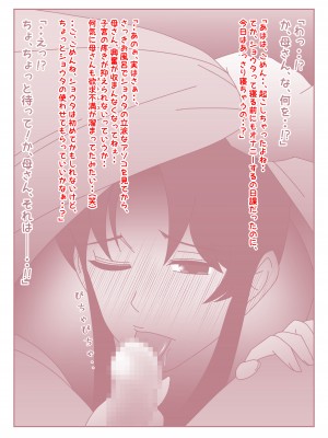 [みとれいゆ] 僕の日に3回のオナニールーティンが日に3回の母さんとのセックスライフに変わった日。_21