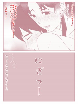 [みとれいゆ] 僕の日に3回のオナニールーティンが日に3回の母さんとのセックスライフに変わった日。_14