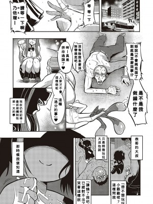 [かぱ] 10,000本のゴム [Banana手工漢化] [DL版]_02