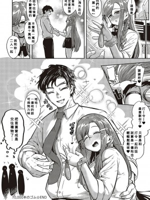 [かぱ] 10,000本のゴム [Banana手工漢化] [DL版]_36