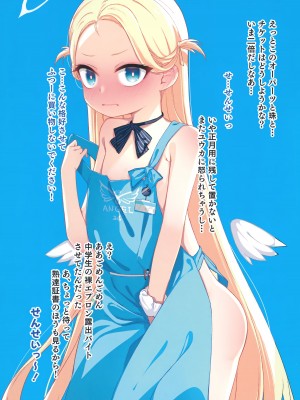 (C101) [ホロナミンZ (ホロナミン)] シャーレに赴任してきた先生はとってもエッチなおじさんでした (ブルーアーカイブ)_17