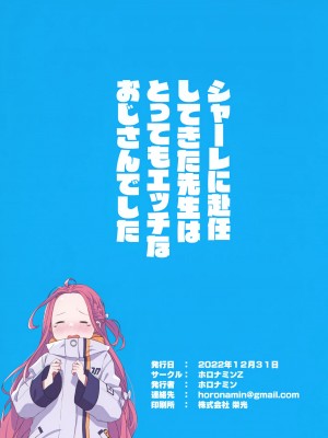 (C101) [ホロナミンZ (ホロナミン)] シャーレに赴任してきた先生はとってもエッチなおじさんでした (ブルーアーカイブ)_19