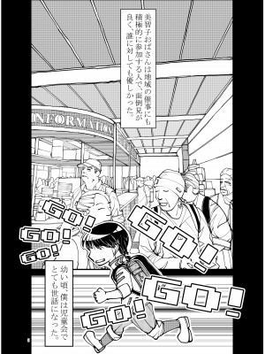 [冒険工房 (治臣)] 近所で評判のSSRセレブ妻が、どスケベおばさんなわけがない_05