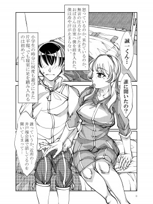 [冒険工房 (治臣)] 近所で評判のSSRセレブ妻が、どスケベおばさんなわけがない_08