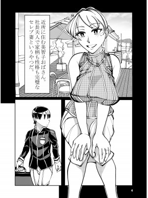 [冒険工房 (治臣)] 近所で評判のSSRセレブ妻が、どスケベおばさんなわけがない_04