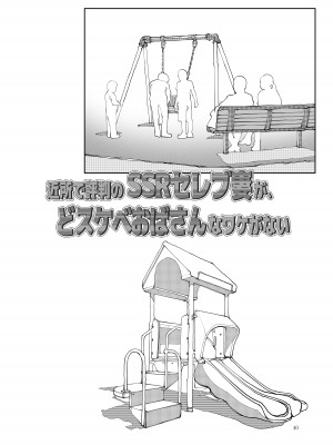 [冒険工房 (治臣)] 近所で評判のSSRセレブ妻が、どスケベおばさんなわけがない_40