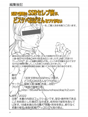 [冒険工房 (治臣)] 近所で評判のSSRセレブ妻が、どスケベおばさんなわけがない_49