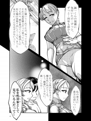 [冒険工房 (治臣)] 近所で評判のSSRセレブ妻が、どスケベおばさんなわけがない_45