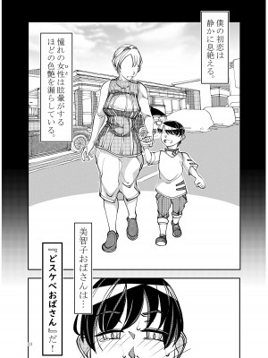[冒険工房 (治臣)] 近所で評判のSSRセレブ妻が、どスケベおばさんなわけがない_23