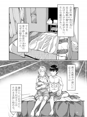 [冒険工房 (治臣)] 近所で評判のSSRセレブ妻が、どスケベおばさんなわけがない_42