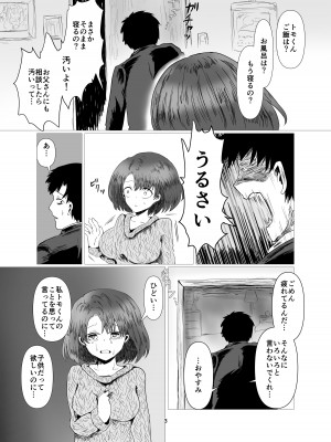 [庭 (瀬木ショウ)] 天然人妻NTR調教_04