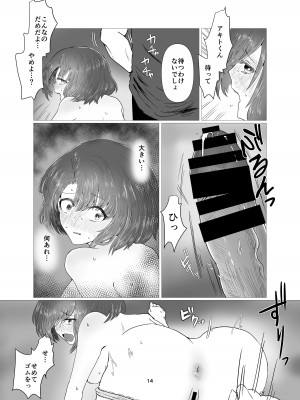[庭 (瀬木ショウ)] 天然人妻NTR調教_15