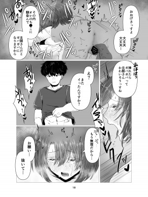 [庭 (瀬木ショウ)] 天然人妻NTR調教_19