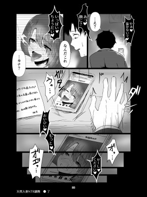 [庭 (瀬木ショウ)] 天然人妻NTR調教_34