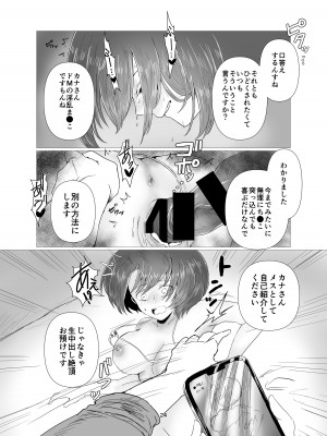 [庭 (瀬木ショウ)] 天然人妻NTR調教_25
