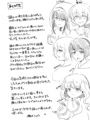 [庭 (瀬木ショウ)] 天然人妻NTR調教_37