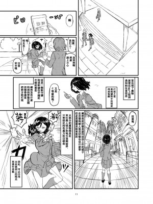 [爽粉汉化] [白からす屋 (白からす)] ふたなり魔法少女ソード・リリィvs下級淫魔_12