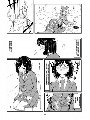 [爽粉汉化] [白からす屋 (白からす)] ふたなり魔法少女ソード・リリィvs下級淫魔_22