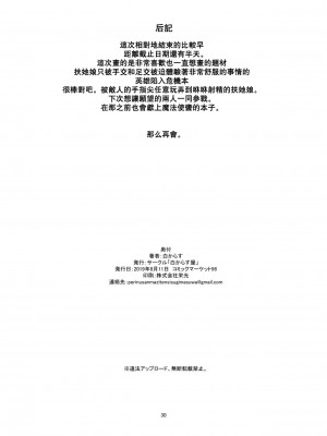 [爽粉汉化] [白からす屋 (白からす)] ふたなり魔法少女ソード・リリィvs下級淫魔_31