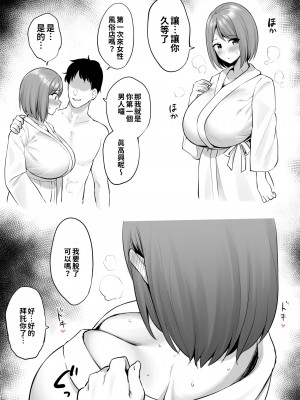 [ユエ] エロ漫画みたいな乳イキがしてみたくて女性用風俗に来ちゃった子｜想嘗嘗像Ｈ漫一樣用奶子高潮而來到女用風俗店的女孩 [巨乳星人個人漢化]_2