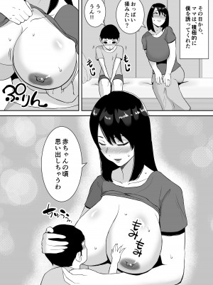 [すめるすらいく] 僕とママはラブラブなのに、先生とめちゃくちゃセックスしてる話_09