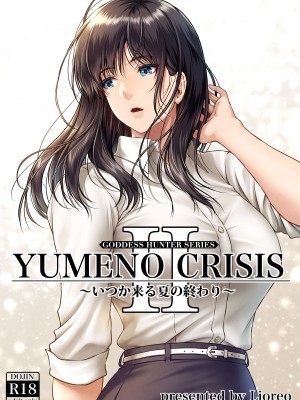 (同人誌) [MYTHICAL WORLD (Lioreo)] YUMENO CRISIS II [中国翻訳]