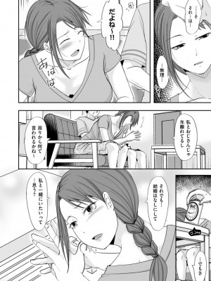 [黒金さつき] 浮気だけど好きな人 [DL版]_066