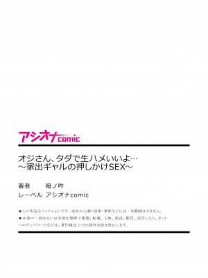 [暗ノ吽] オジさん、タダで生ハメいいよ…～家出ギャルの押しかけSEX～_27
