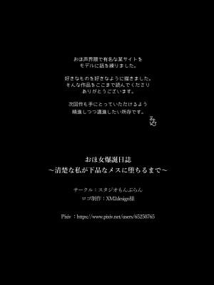 [スタジオもんぶらん (るまんろ)] おほ女爆誕日誌 ～清楚な私が下品なメスに堕ちるまで～_58