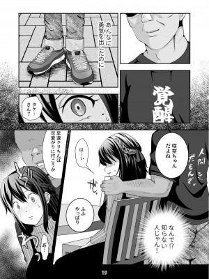 [スタジオもんぶらん (るまんろ)] おほ女爆誕日誌 ～清楚な私が下品なメスに堕ちるまで～_20