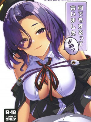 (C101) [並々食堂 (月並甲介)] 何でもするって言いましたよね？ (艦隊これくしょん-艦これ-) [吸住没碎个人汉化]_02