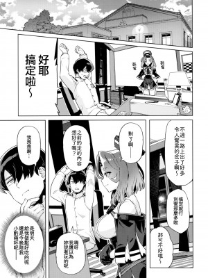 (C101) [並々食堂 (月並甲介)] 何でもするって言いましたよね？ (艦隊これくしょん-艦これ-) [吸住没碎个人汉化]_05
