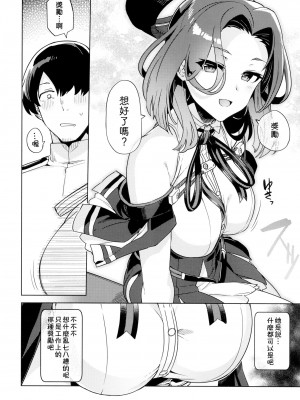 (C101) [並々食堂 (月並甲介)] 何でもするって言いましたよね？ (艦隊これくしょん-艦これ-) [吸住没碎个人汉化]_06