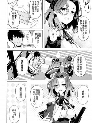 (C101) [並々食堂 (月並甲介)] 何でもするって言いましたよね？ (艦隊これくしょん-艦これ-) [吸住没碎个人汉化]_04