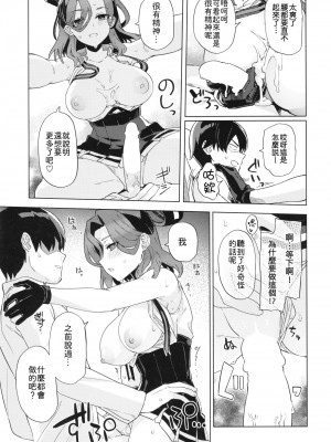 (C101) [並々食堂 (月並甲介)] 何でもするって言いましたよね？ (艦隊これくしょん-艦これ-) [吸住没碎个人汉化]_13