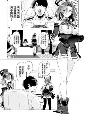 (C101) [並々食堂 (月並甲介)] 何でもするって言いましたよね？ (艦隊これくしょん-艦これ-) [吸住没碎个人汉化]_03