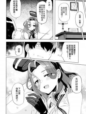 (C101) [並々食堂 (月並甲介)] 何でもするって言いましたよね？ (艦隊これくしょん-艦これ-) [吸住没碎个人汉化]_20