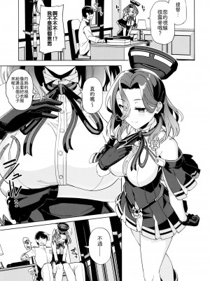 (C101) [並々食堂 (月並甲介)] 何でもするって言いましたよね？ (艦隊これくしょん-艦これ-) [吸住没碎个人汉化]_07