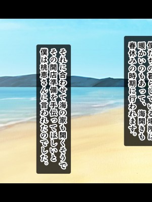 [スタジオ山ロマン (米蔵)] ミルクママ達のいる海の家〜人妻達が母乳をまき散らしながら僕を種搾りした夏休み〜_221