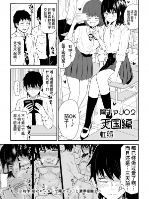 [虹照] 陽キャJ〇1-3 [甜族星人x我不看本子个人汉化]_0048