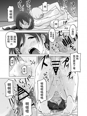 [春garden (春日エリイ)] イトコのお姉ちゃんと僕の甘々性活1、2_0033