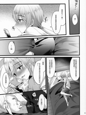 [黑暗月光石][こめ農家 (こめざわ)] 君の彼氏になるはずだった。1-6_087