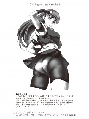 [威風堂 (よろず)] 格闘娘はお年頃 (よろず) [DL版]_02