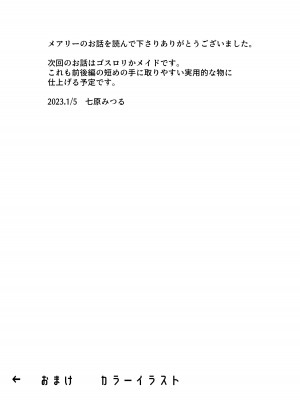 [七原みつる] 花嫁は村のみんなのモノ お礼はカラダで支払うなんて聞いてない！～前後編～_67